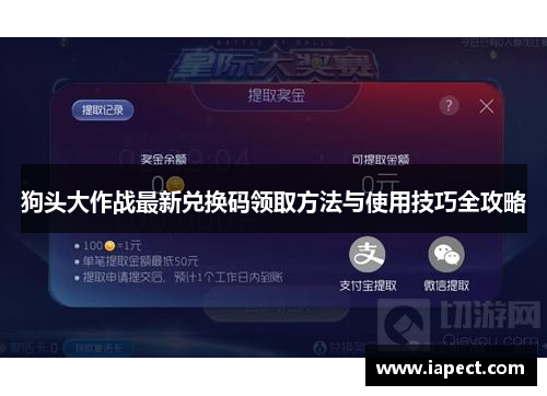 狗头大作战最新兑换码领取方法与使用技巧全攻略