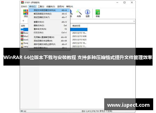 WinRAR 64位版本下载与安装教程 支持多种压缩格式提升文件管理效率