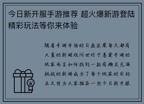 今日新开服手游推荐 超火爆新游登陆精彩玩法等你来体验
