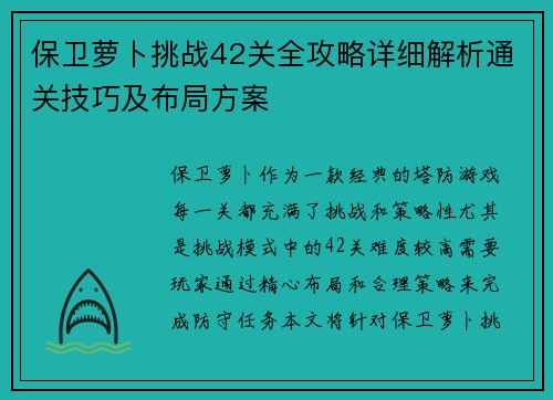 保卫萝卜挑战42关全攻略详细解析通关技巧及布局方案