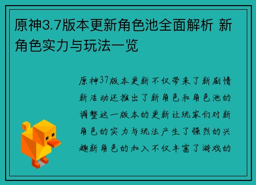 原神3.7版本更新角色池全面解析 新角色实力与玩法一览