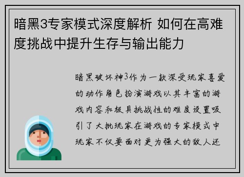 暗黑3专家模式深度解析 如何在高难度挑战中提升生存与输出能力