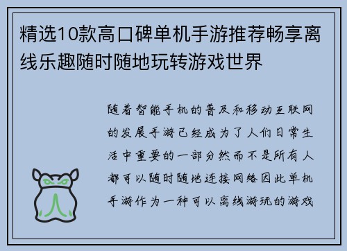 精选10款高口碑单机手游推荐畅享离线乐趣随时随地玩转游戏世界