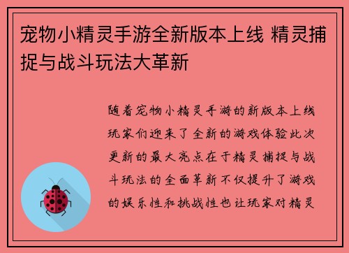 宠物小精灵手游全新版本上线 精灵捕捉与战斗玩法大革新
