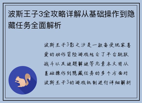 波斯王子3全攻略详解从基础操作到隐藏任务全面解析
