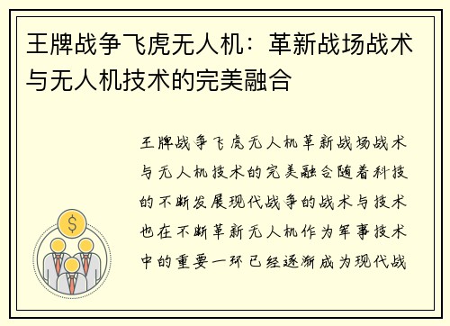 王牌战争飞虎无人机：革新战场战术与无人机技术的完美融合