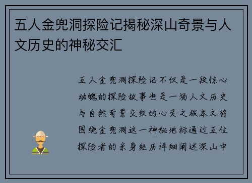 五人金兜洞探险记揭秘深山奇景与人文历史的神秘交汇